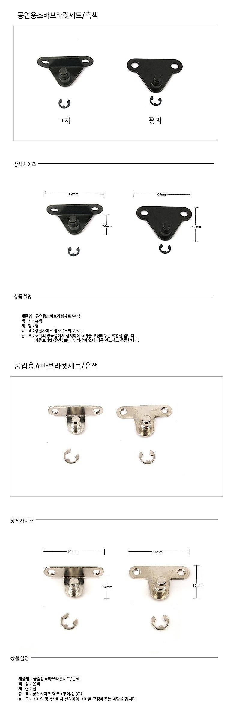 쇼바 브라켓_상세페이지