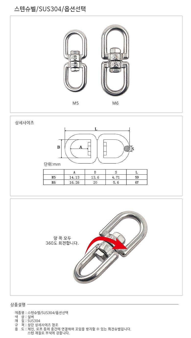 스텐 회전 슈벨_상세페이지