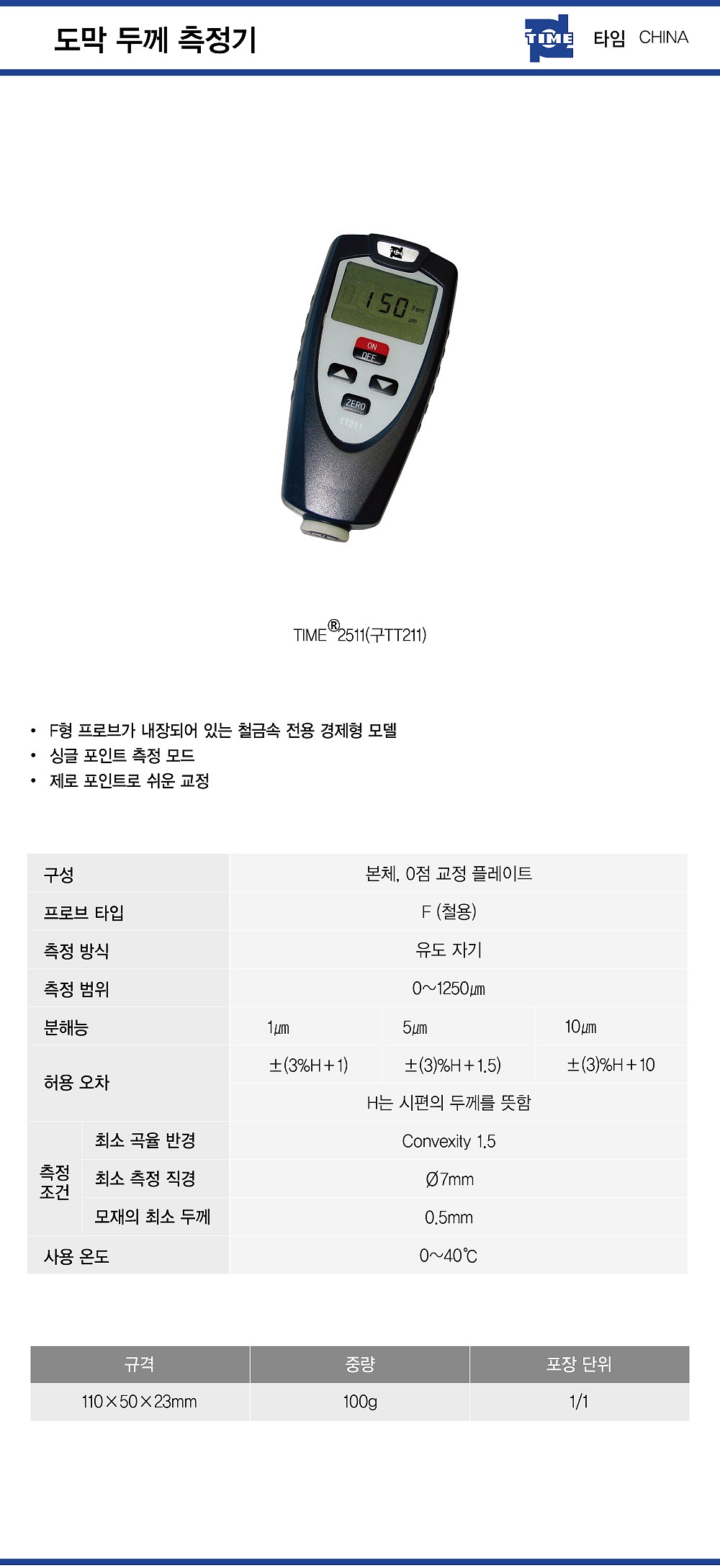 도막 두께 측정기 (TIME2511(TT211))_상세페이지