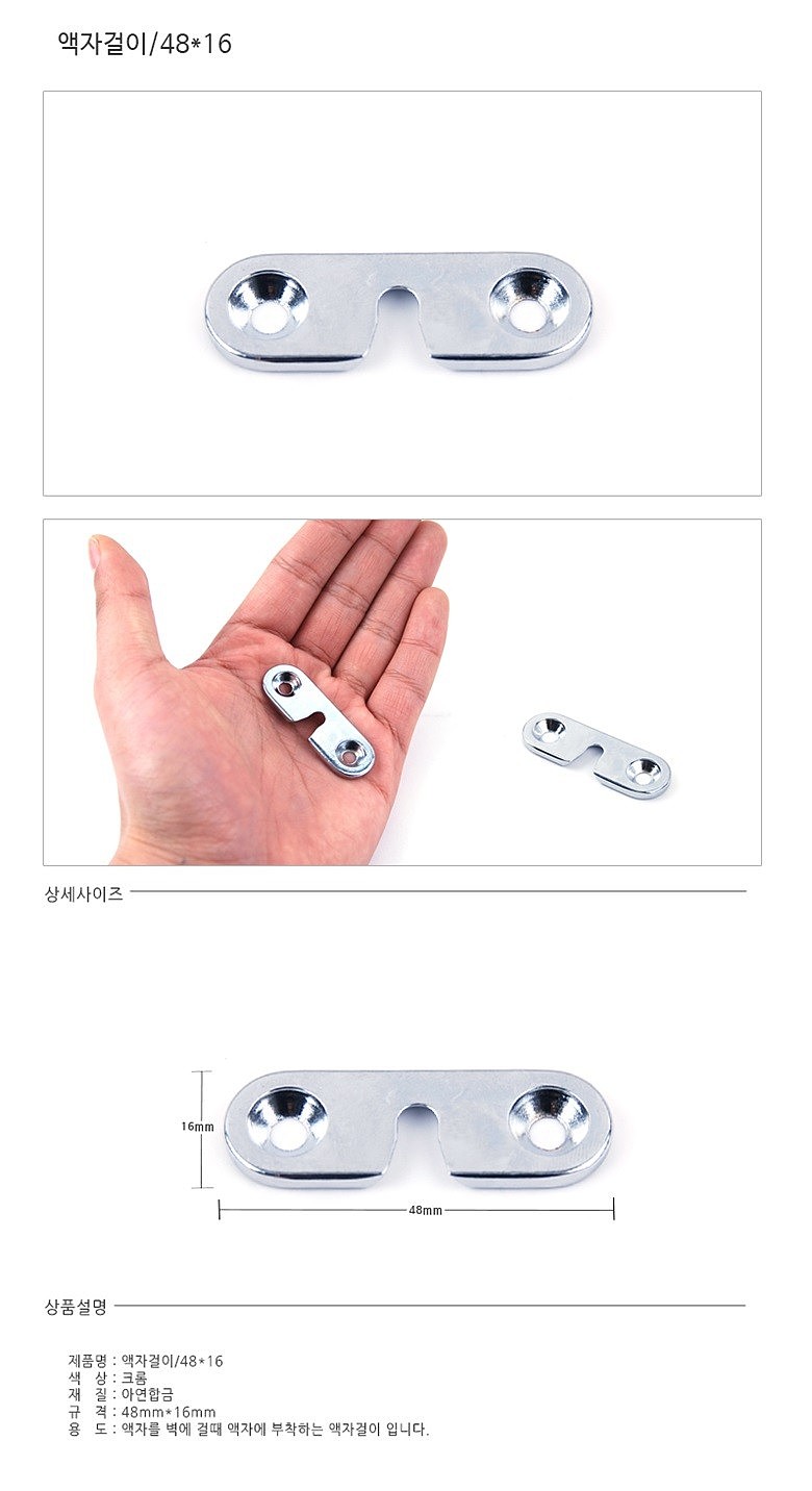 크롬 액자 걸이_상세페이지