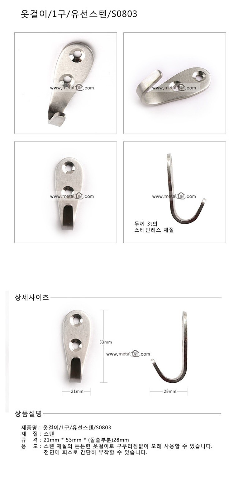 스텐 옷걸이 (S0803)_상세페이지