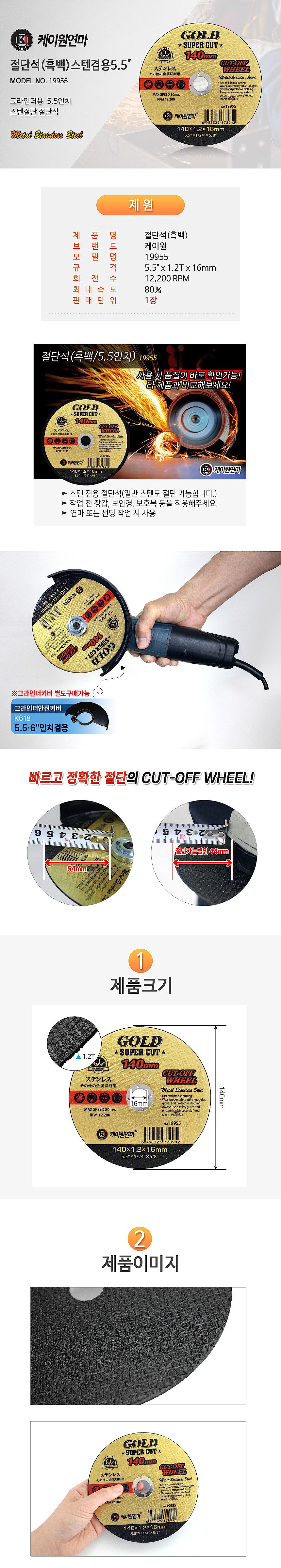 5.5인치 절단석 (스텐인리스)_상세페이지