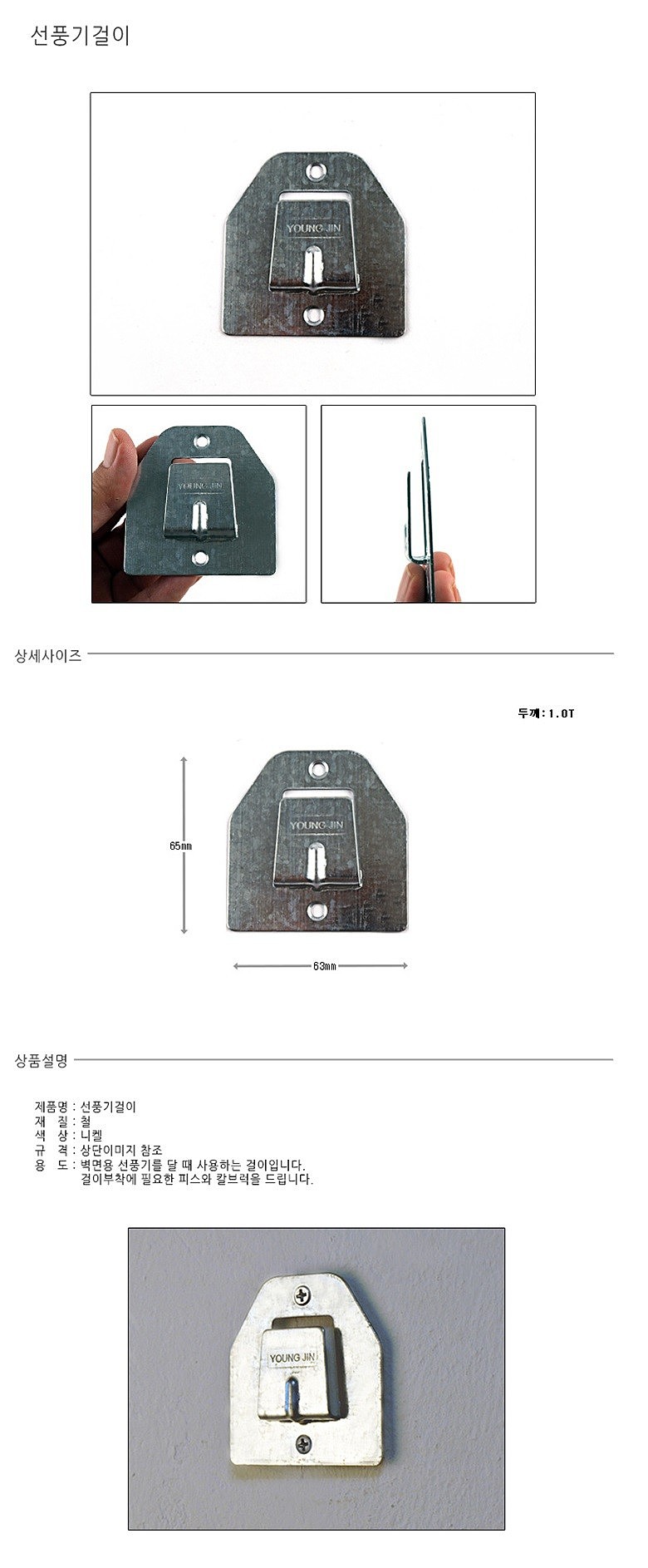 벽면용 선풍기 걸이_상세페이지