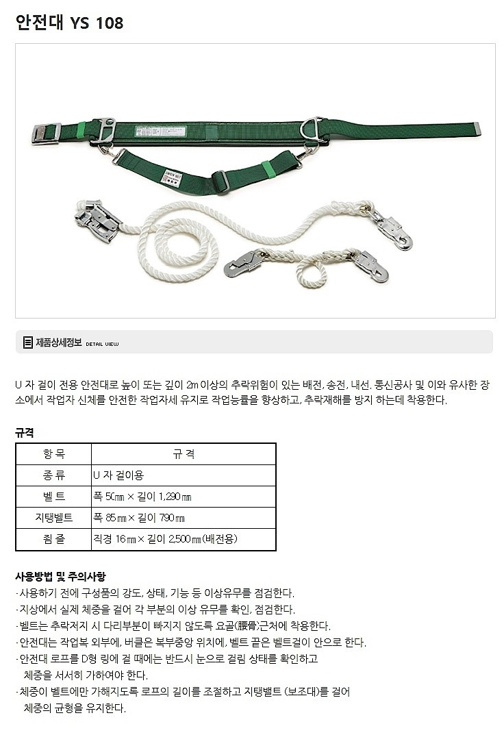 안전대 (YS-108)_상세페이지