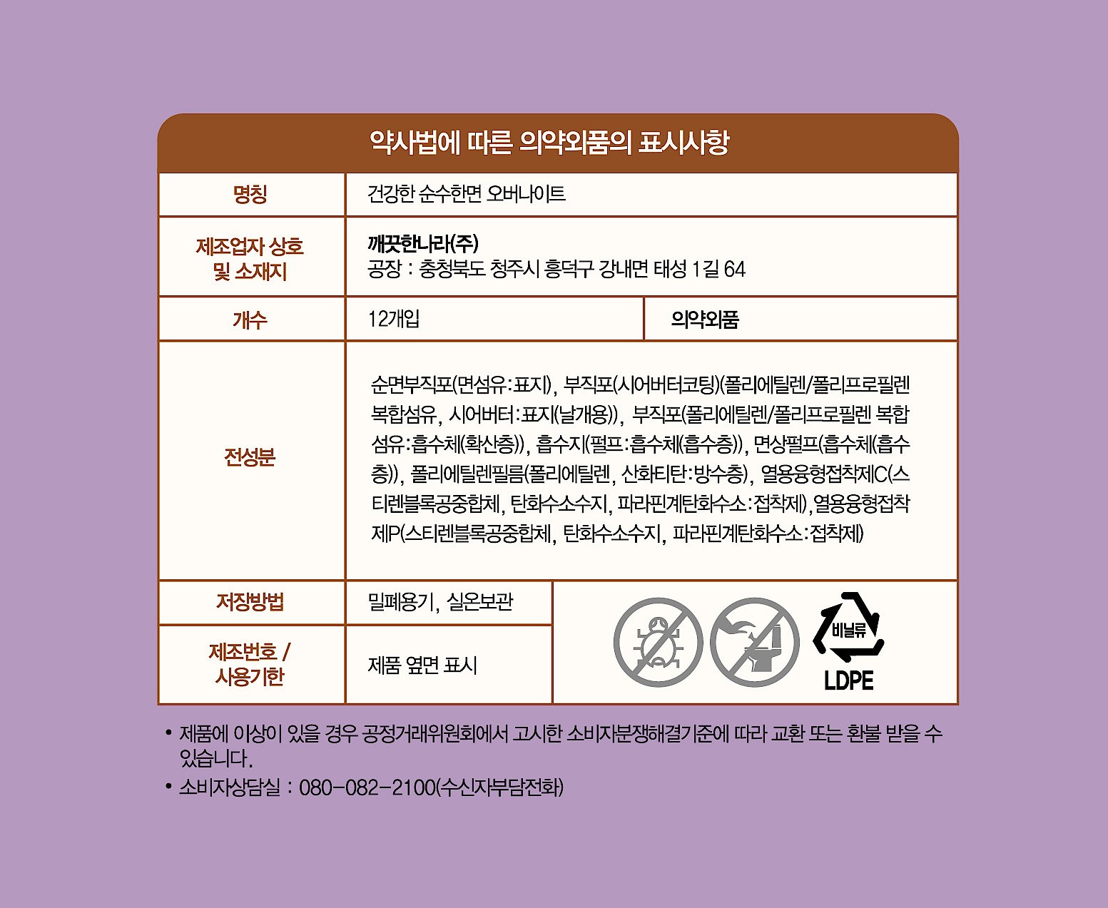 더건강한 순수한면 유기농 생리대_상세페이지