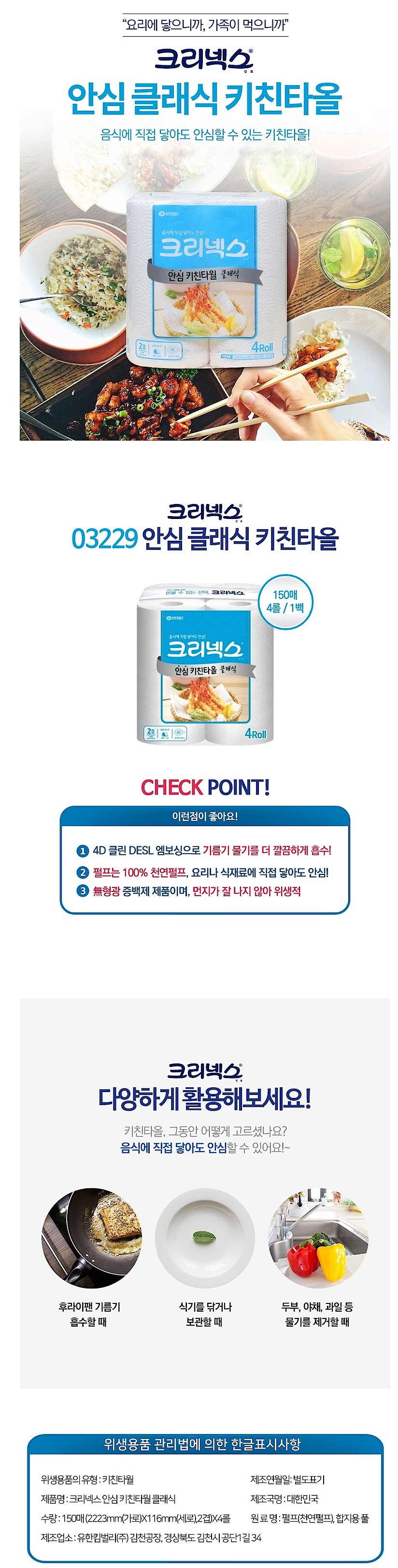 안심 키친타올 클래식_상세페이지