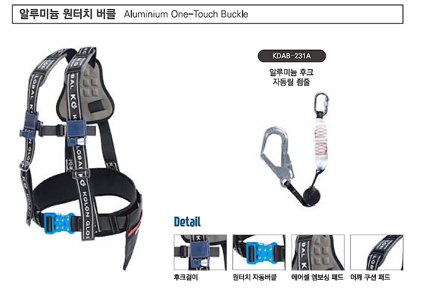 상체식 안전그네 (관리자/KDAB-231A)_상세페이지