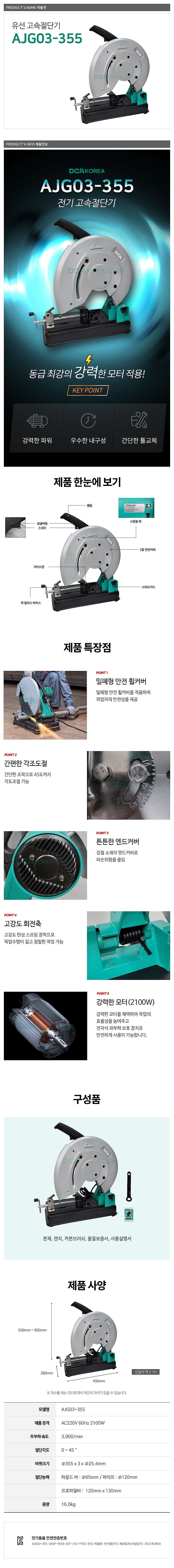 14인치 고속절단기 (AJG03-355)_상세페이지