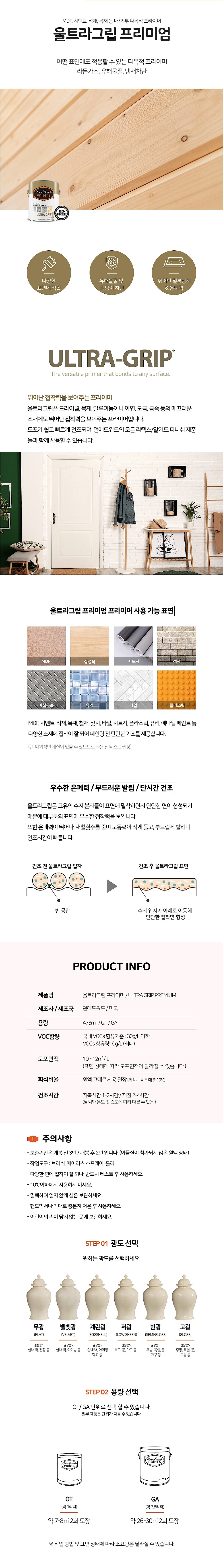 울트라 그립 프리미엄 프라이머_상세페이지
