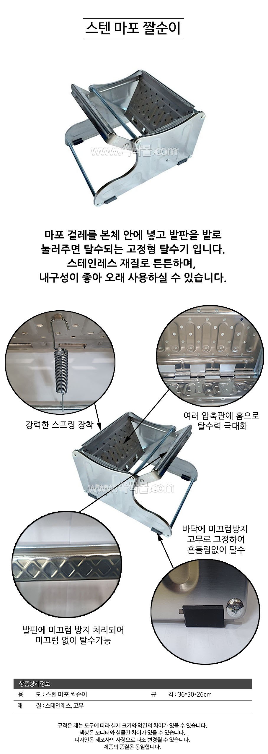 철발 스테인리스 마포 짤순이_상세페이지