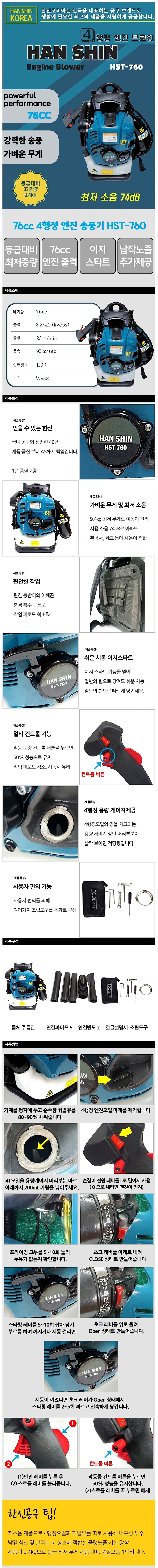 엔진 블로워 (HST-760)_상세페이지