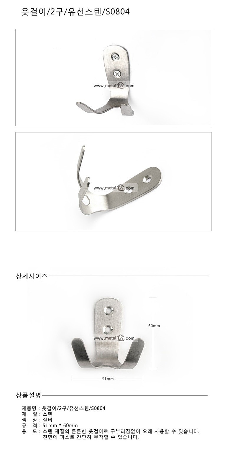 스텐 2구 옷걸이 (S0804)_상세페이지