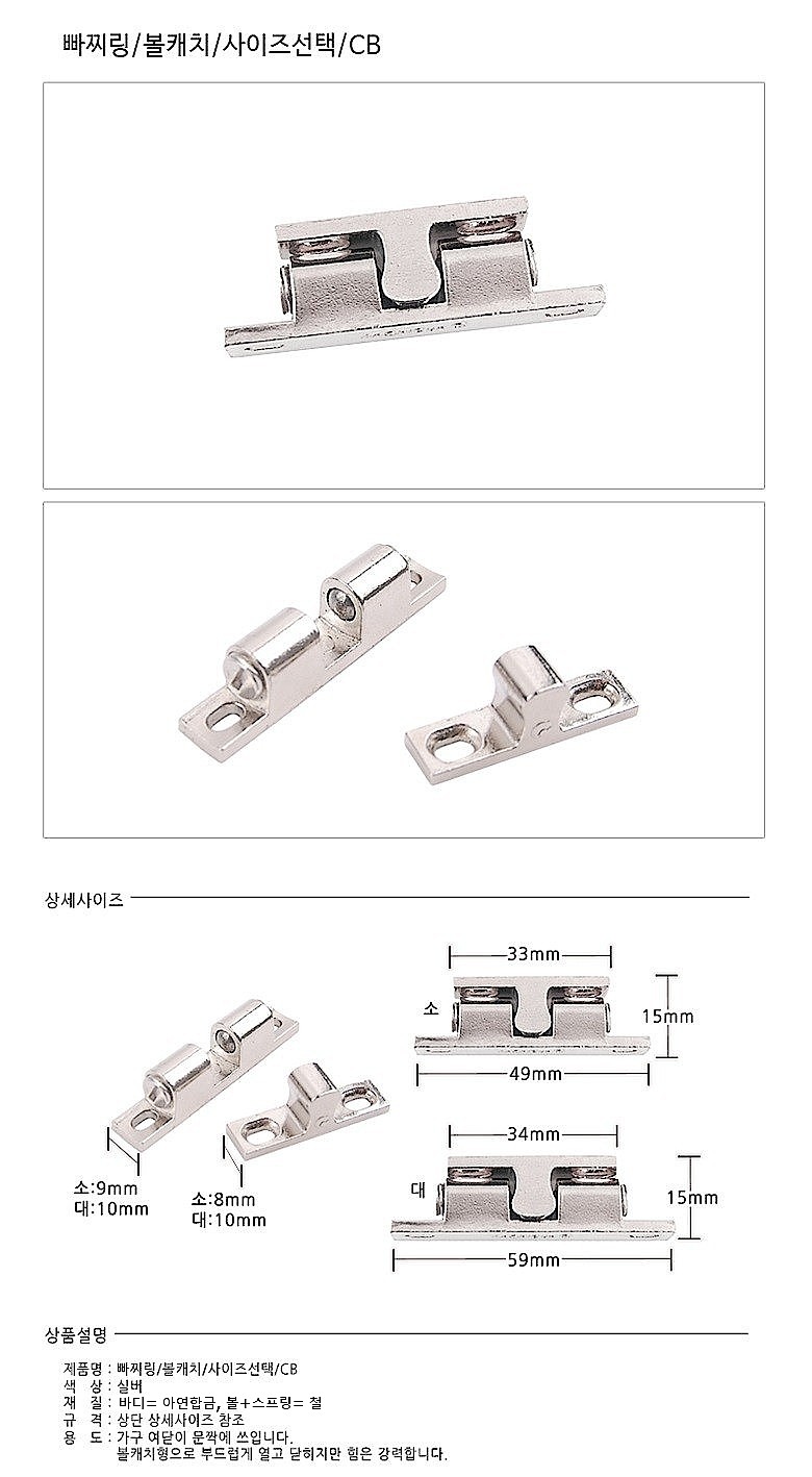 볼 캣치 빠찌링 (CB)_상세페이지