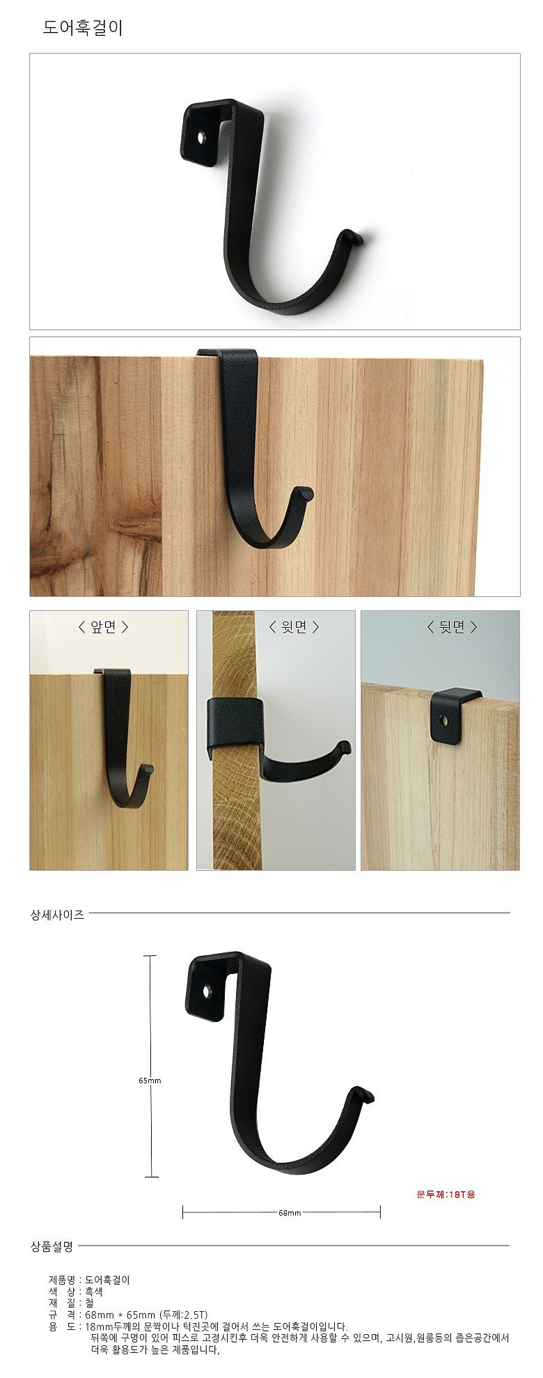 도어 훅 걸이_상세페이지
