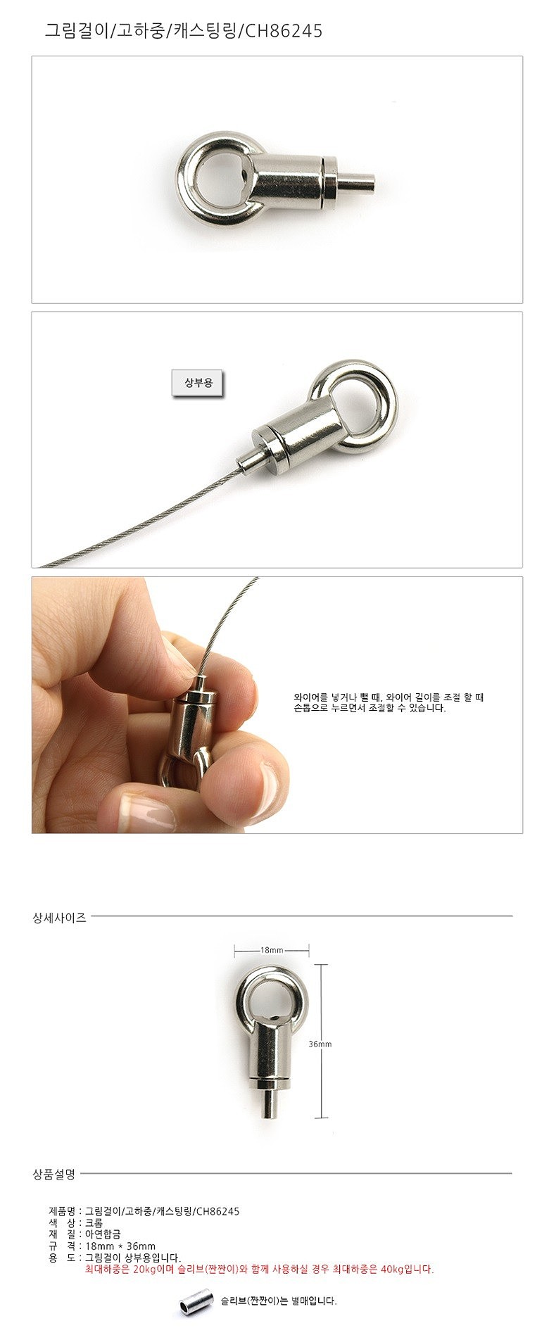 상부용 액자 걸이 (CH86245)_상세페이지