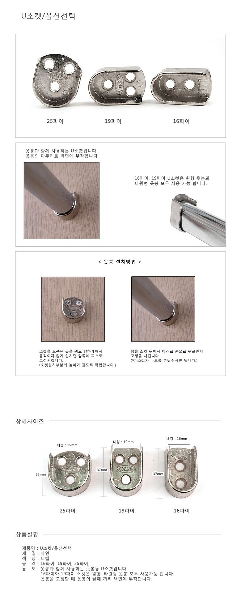 옷걸이봉 U소켓_상세페이지