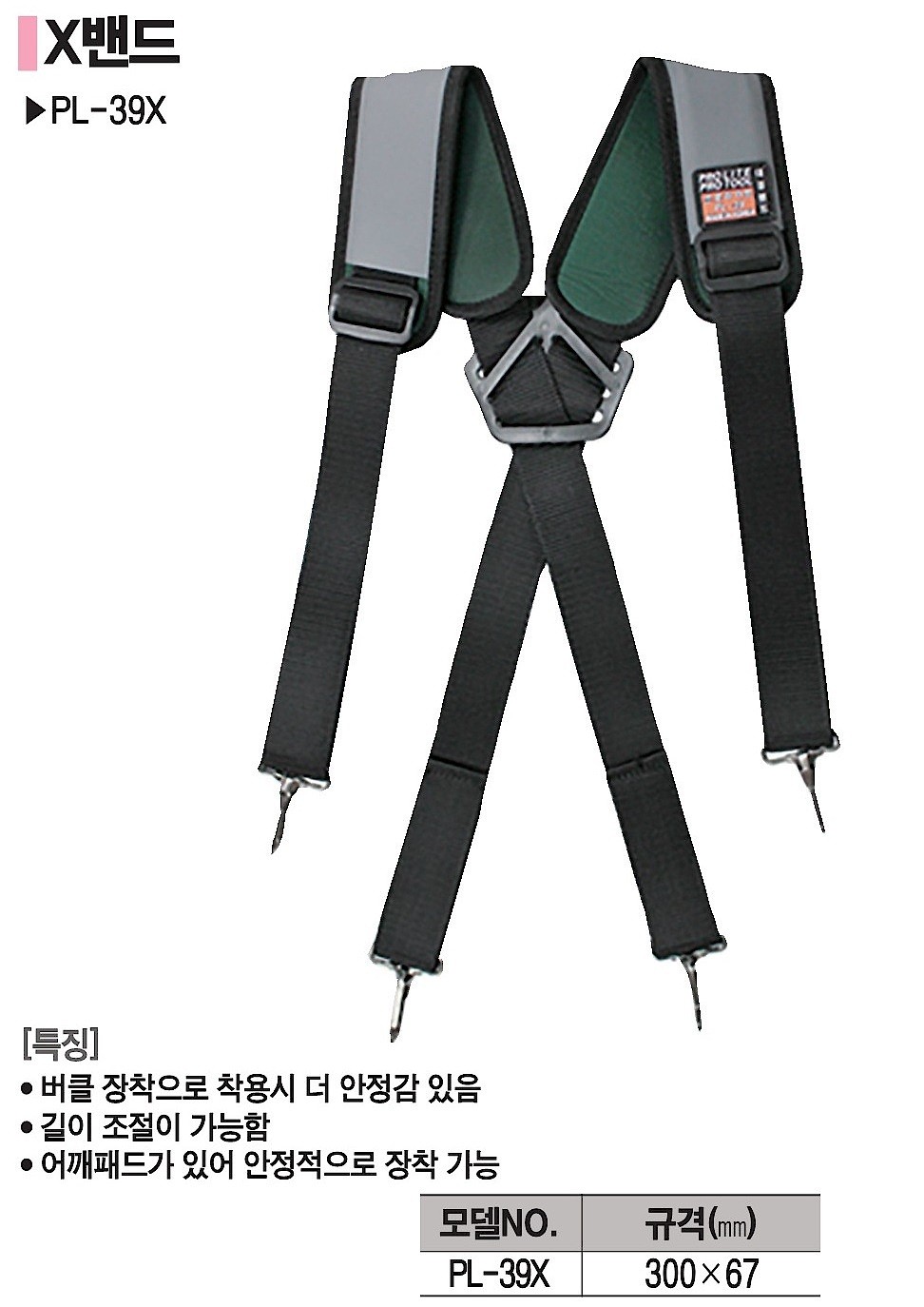 X밴드 (PL-39X)_상세페이지