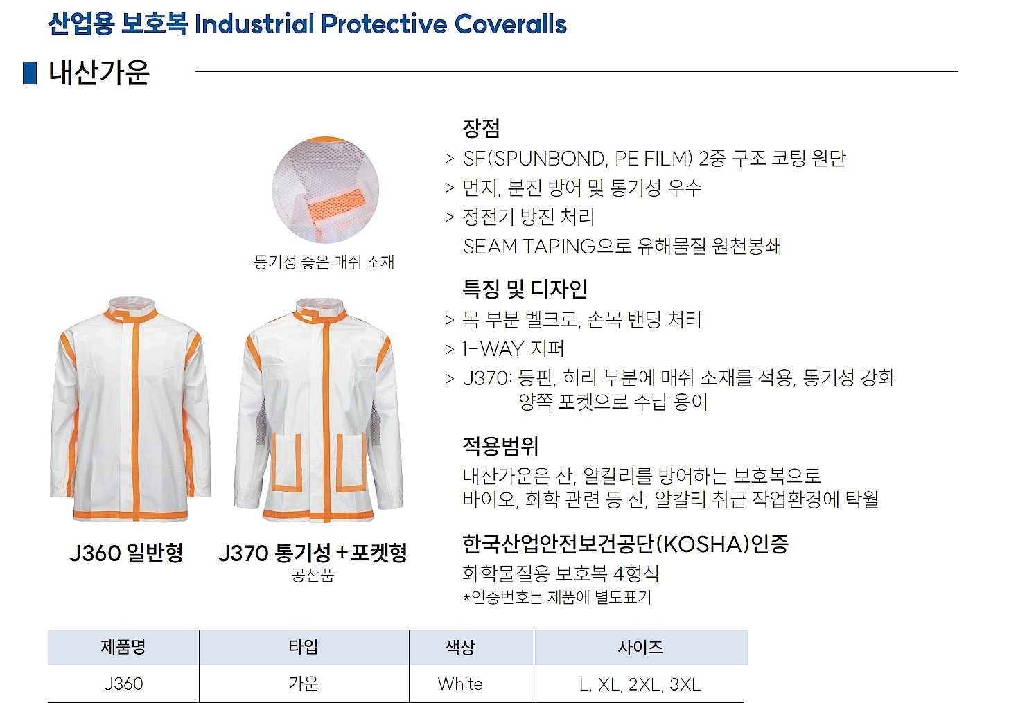 내산가운 (J360)_상세페이지