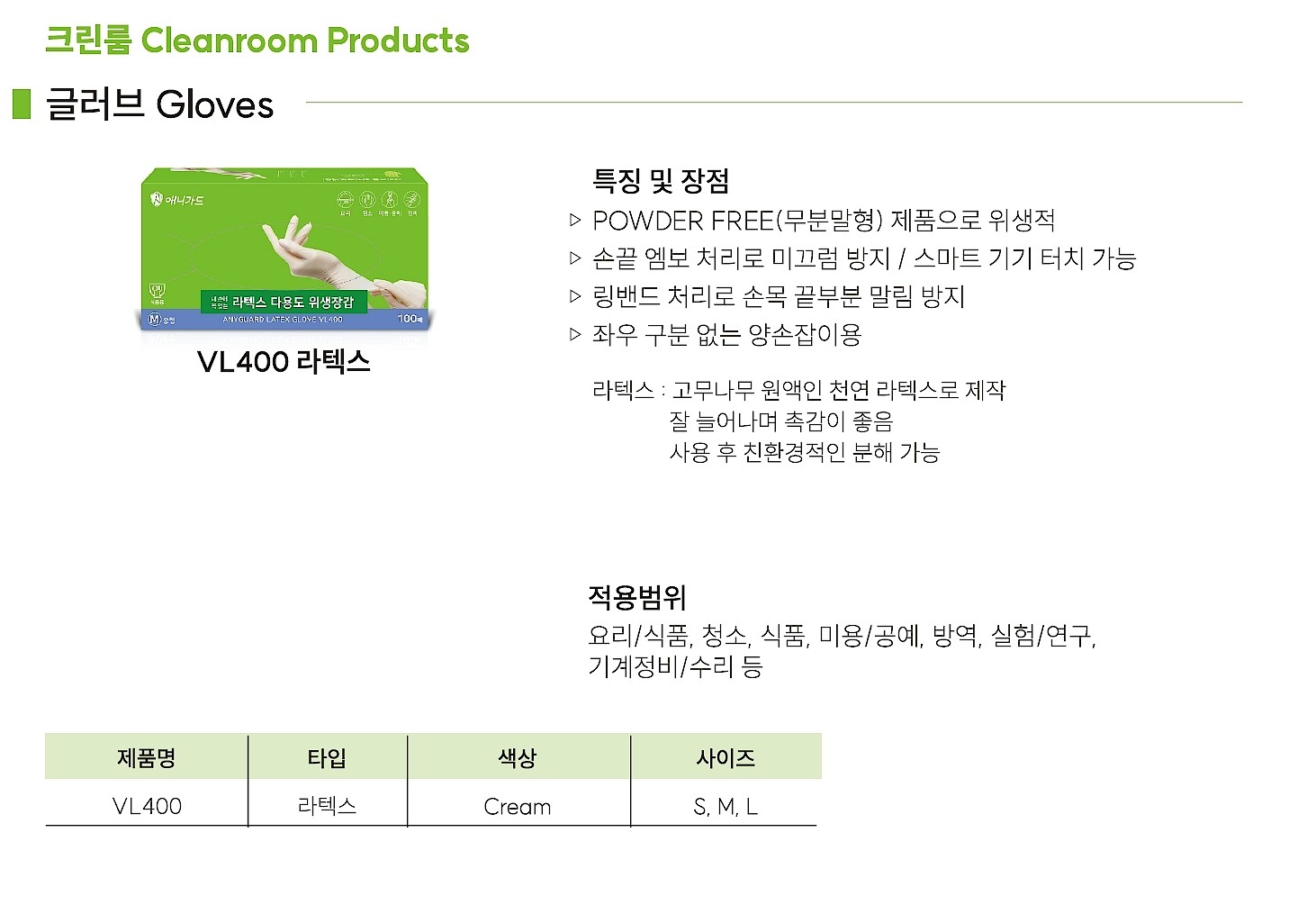 라텍스 장갑 (VL400)_상세페이지