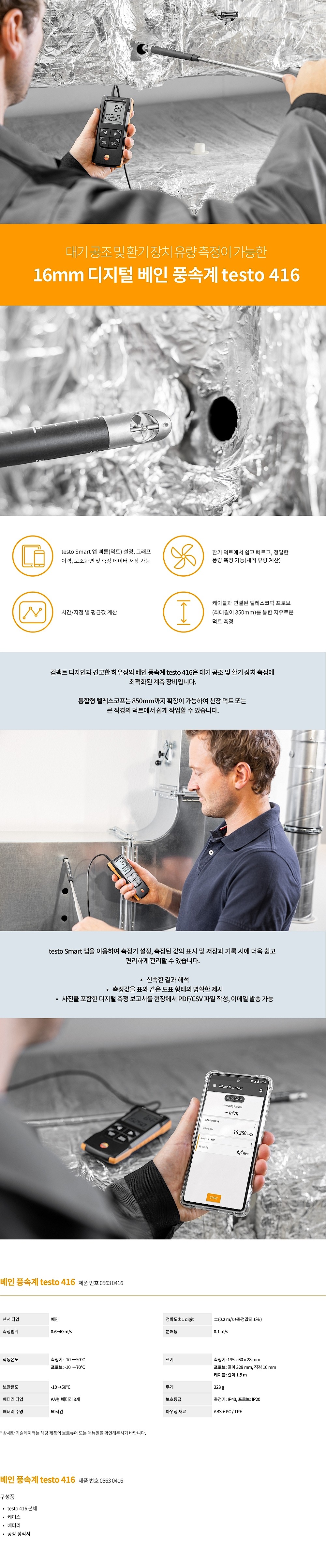 베인 풍속계 (0563 0416)_상세페이지