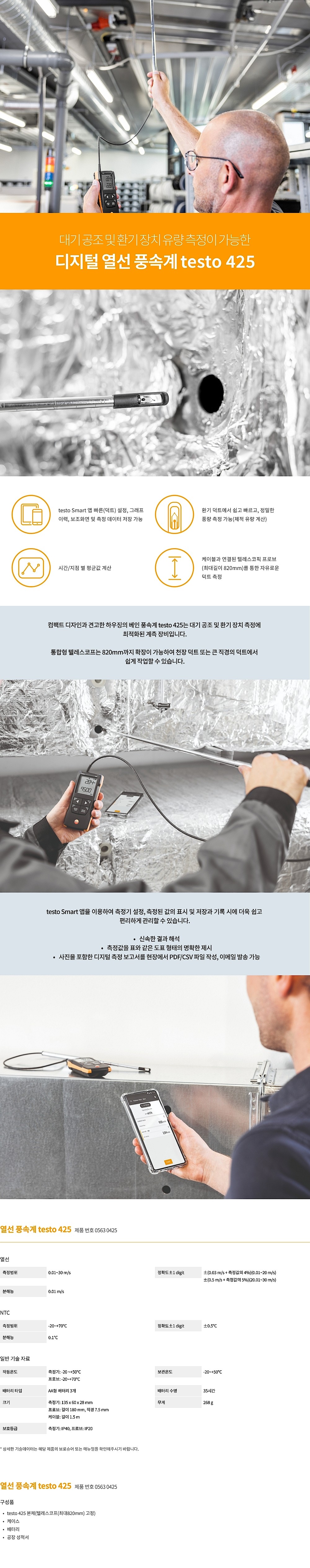 열선 풍속계 (0563 0425)_상세페이지