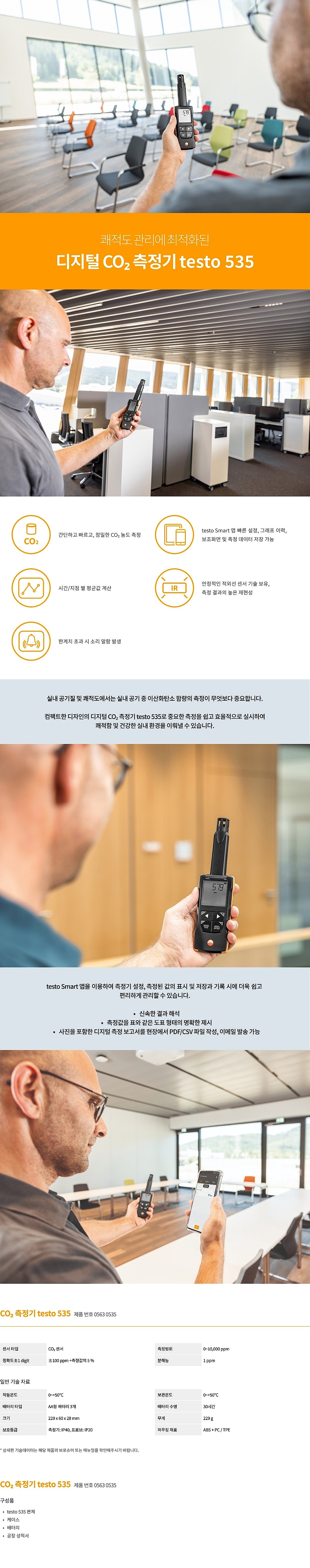 이산화탄소 측정기 (0563 0535)_상세페이지