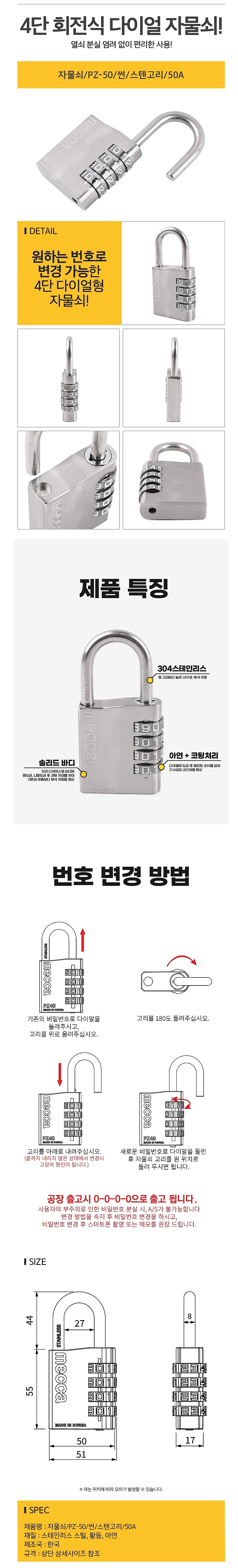 4단 회전식 다이얼 자물쇠 (PZ-50)_상세페이지