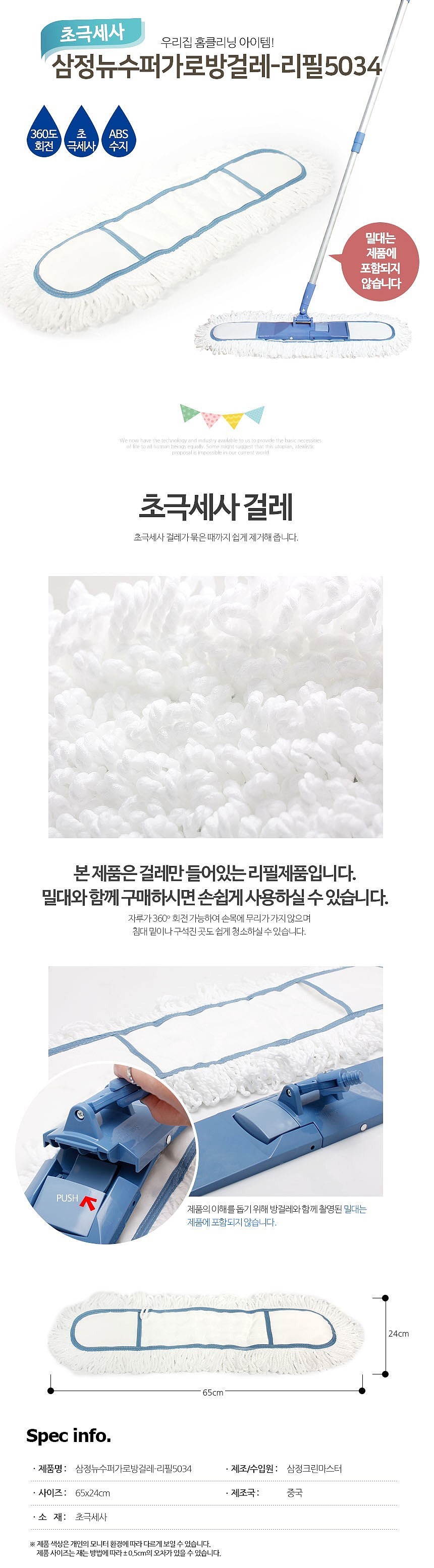 뉴수퍼가로방걸레-리필_상세페이지