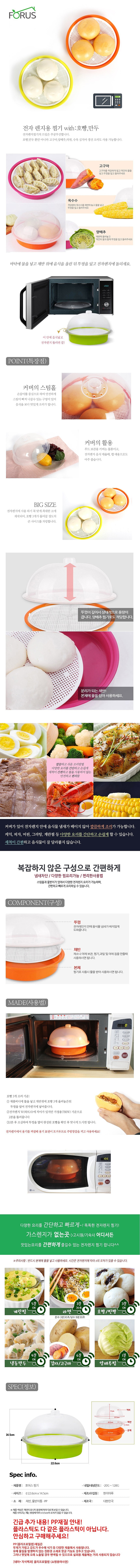 전자렌지찜기_상세페이지