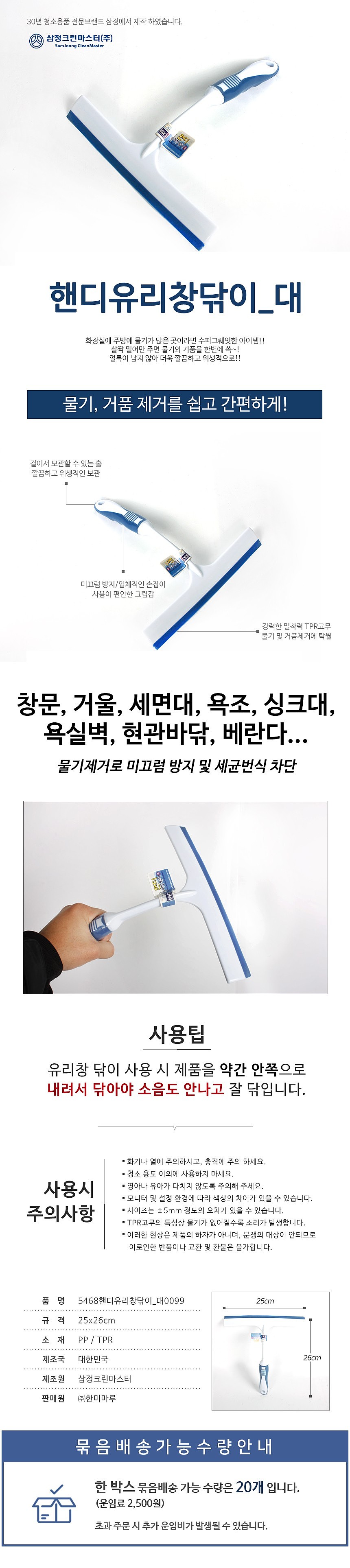 핸디 유리창 닦이_상세페이지