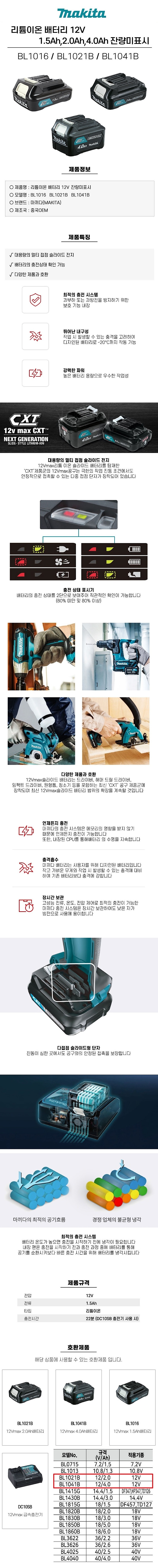 12V 리튬이온 배터리 (Slide 타입)_상세페이지