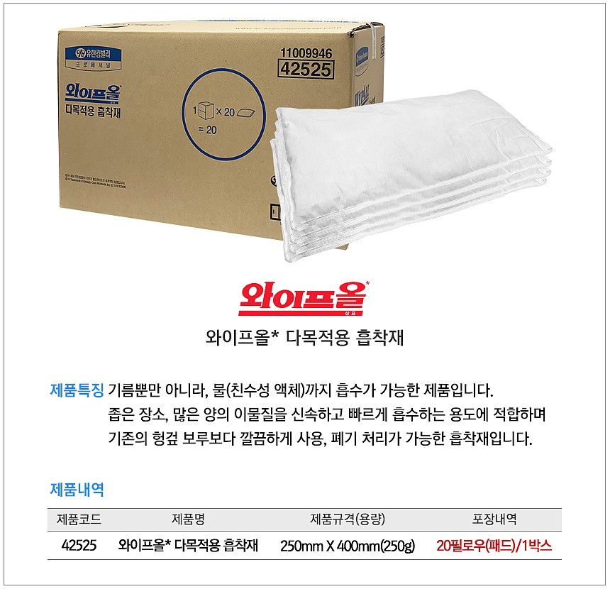 와이프올 다목적용 흡착재 (42525)_상세페이지