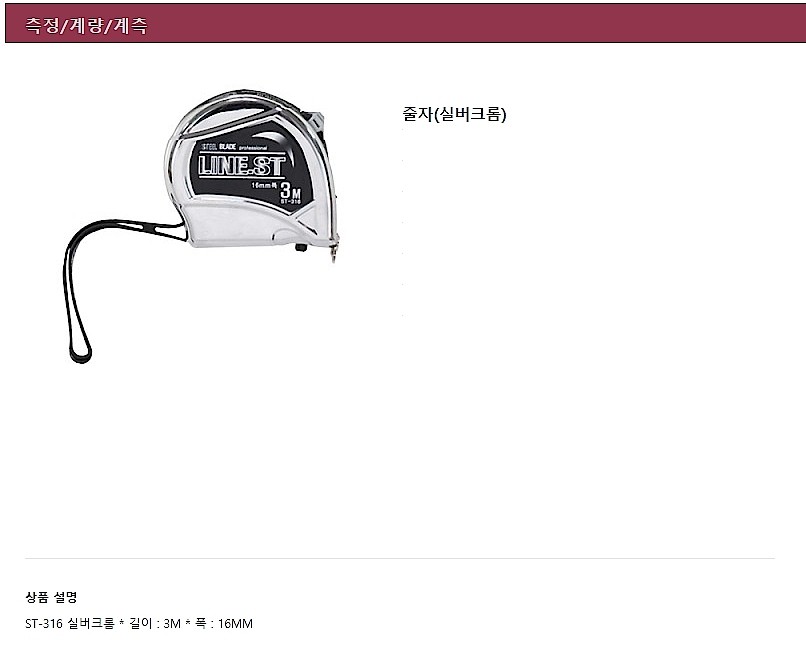 자동 줄자 (ST-316)_상세페이지