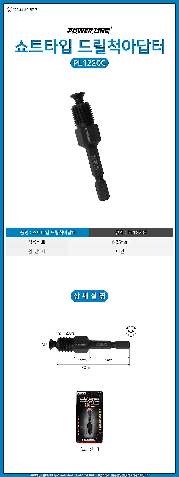 쇼트타입 드릴척아답터 (PL1220C)_상세페이지