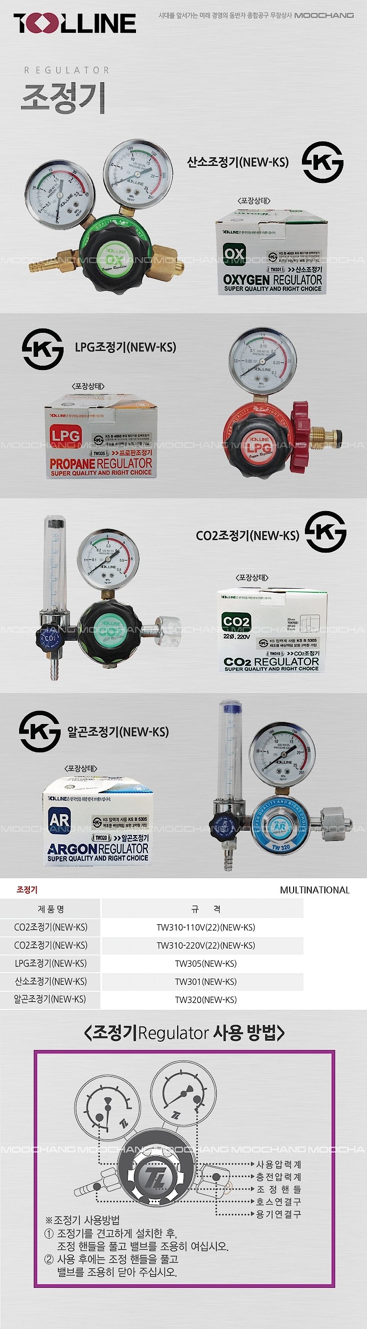 산소 조정기 (TW301-NEW-KS)_상세페이지