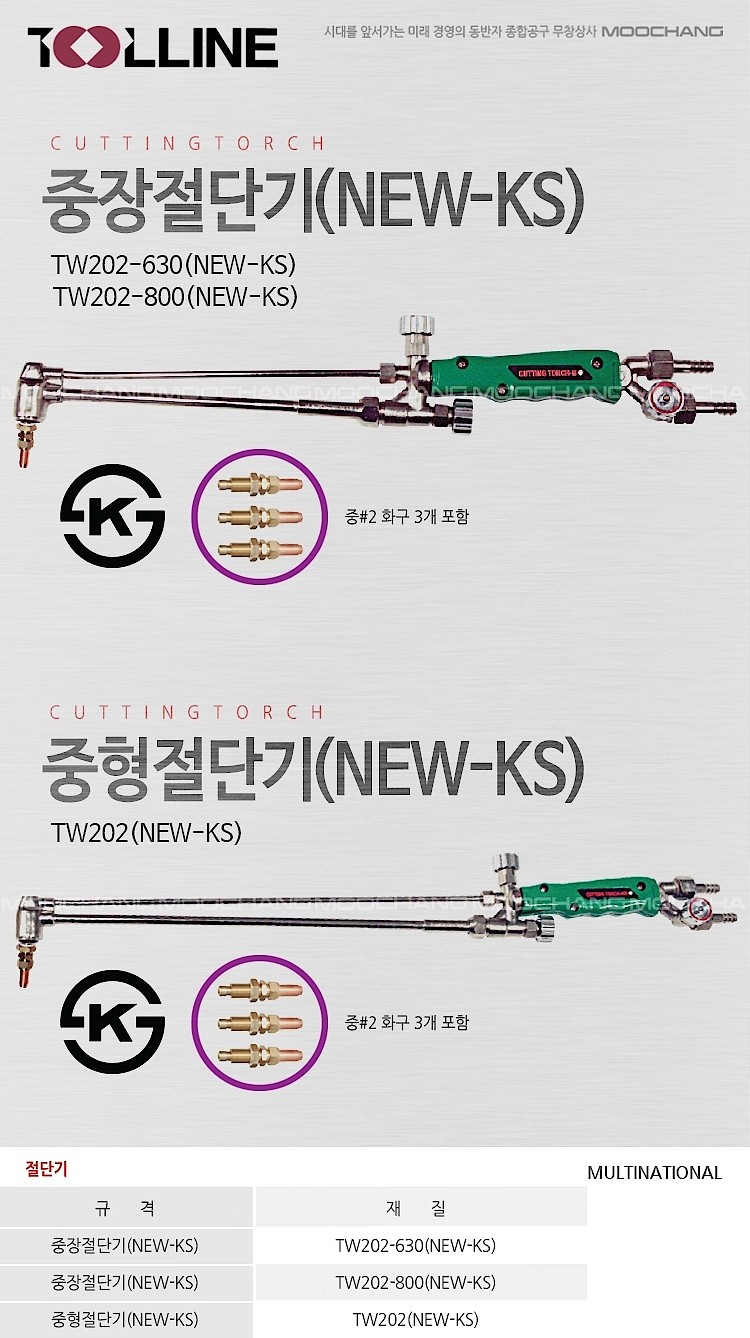 중장 절단기 (TW202-NEW-KS Series)_상세페이지