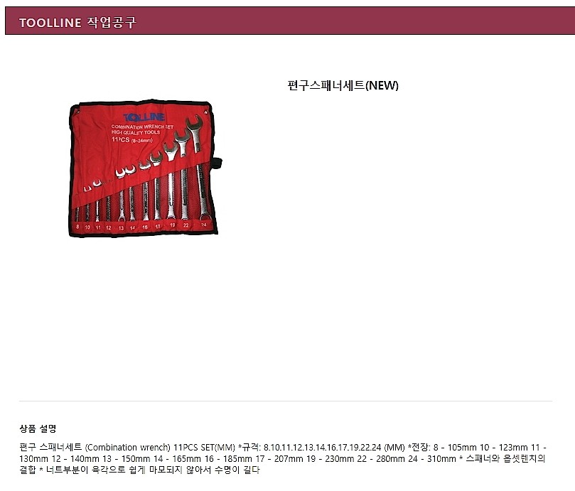 콤비네이션 렌치 세트_상세페이지
