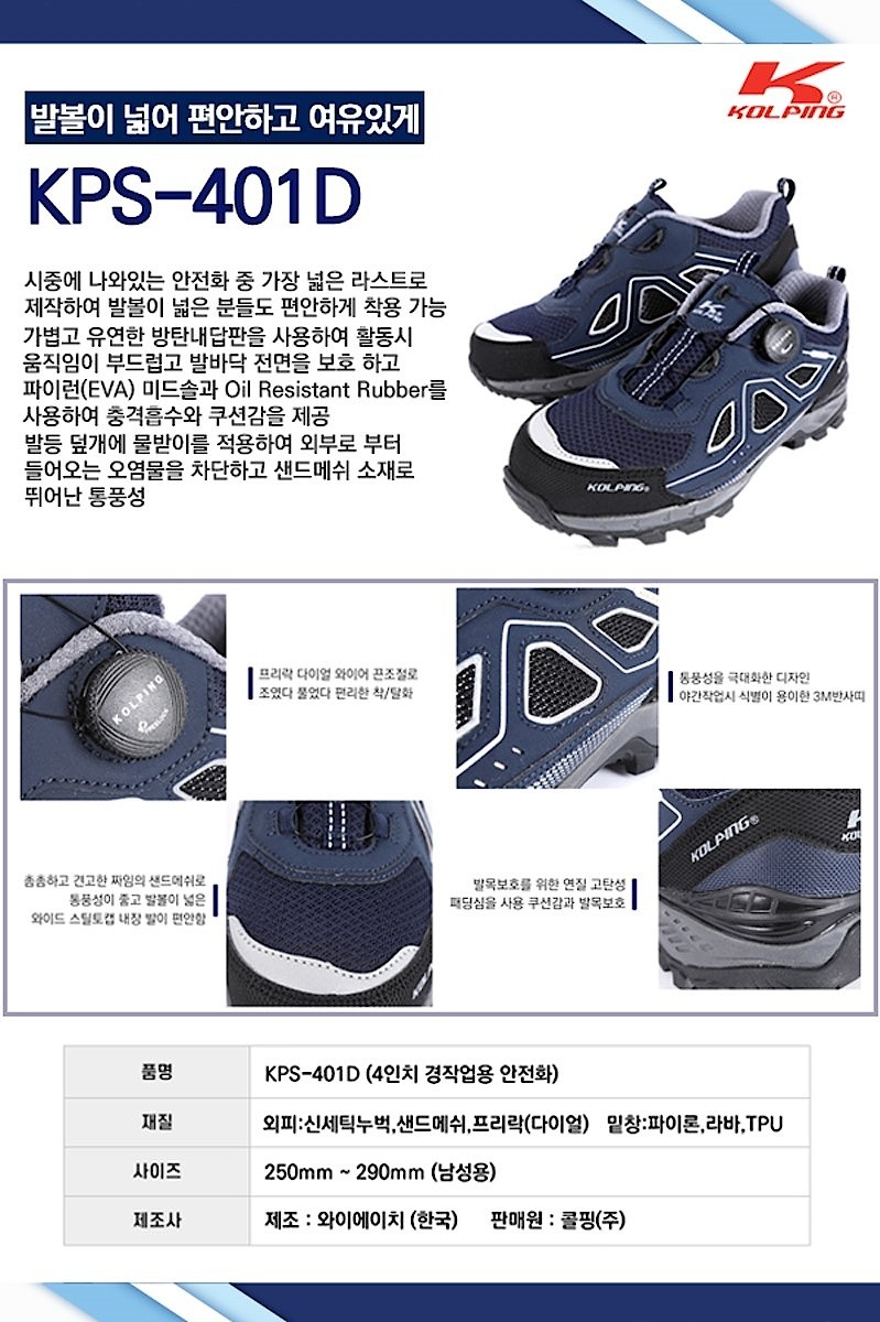 안전화  (KPS-401D)_상세페이지