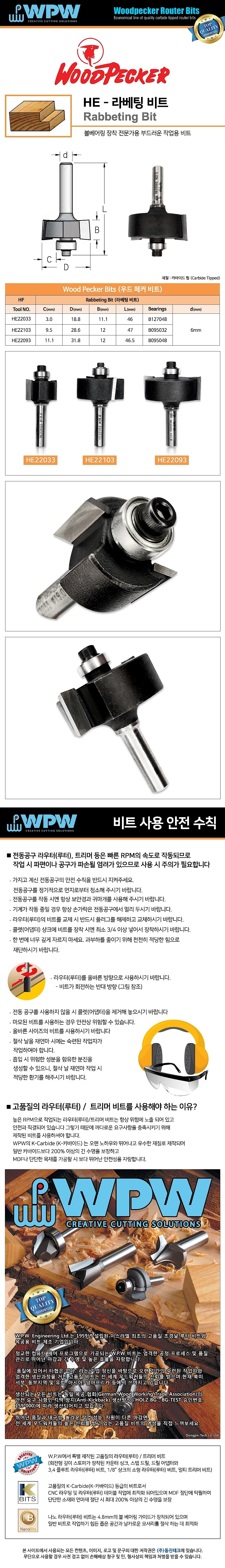 라베팅 비트 (HE)_상세페이지