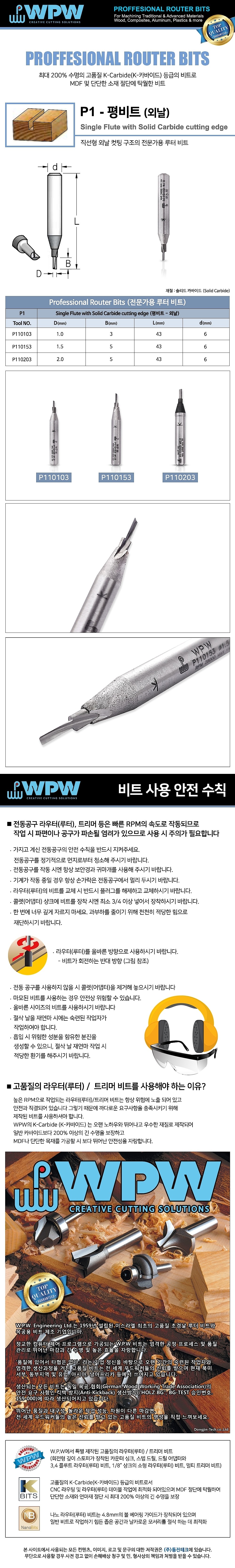 외날 평비트 (P1)_상세페이지