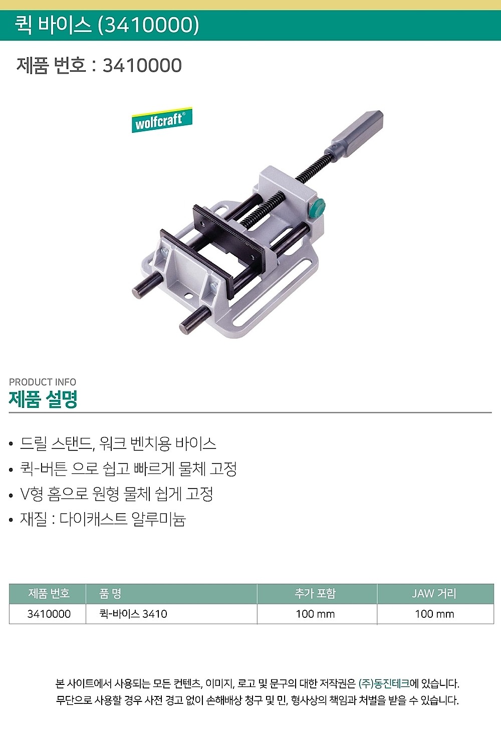 퀵 바이스 (3410000)_상세페이지