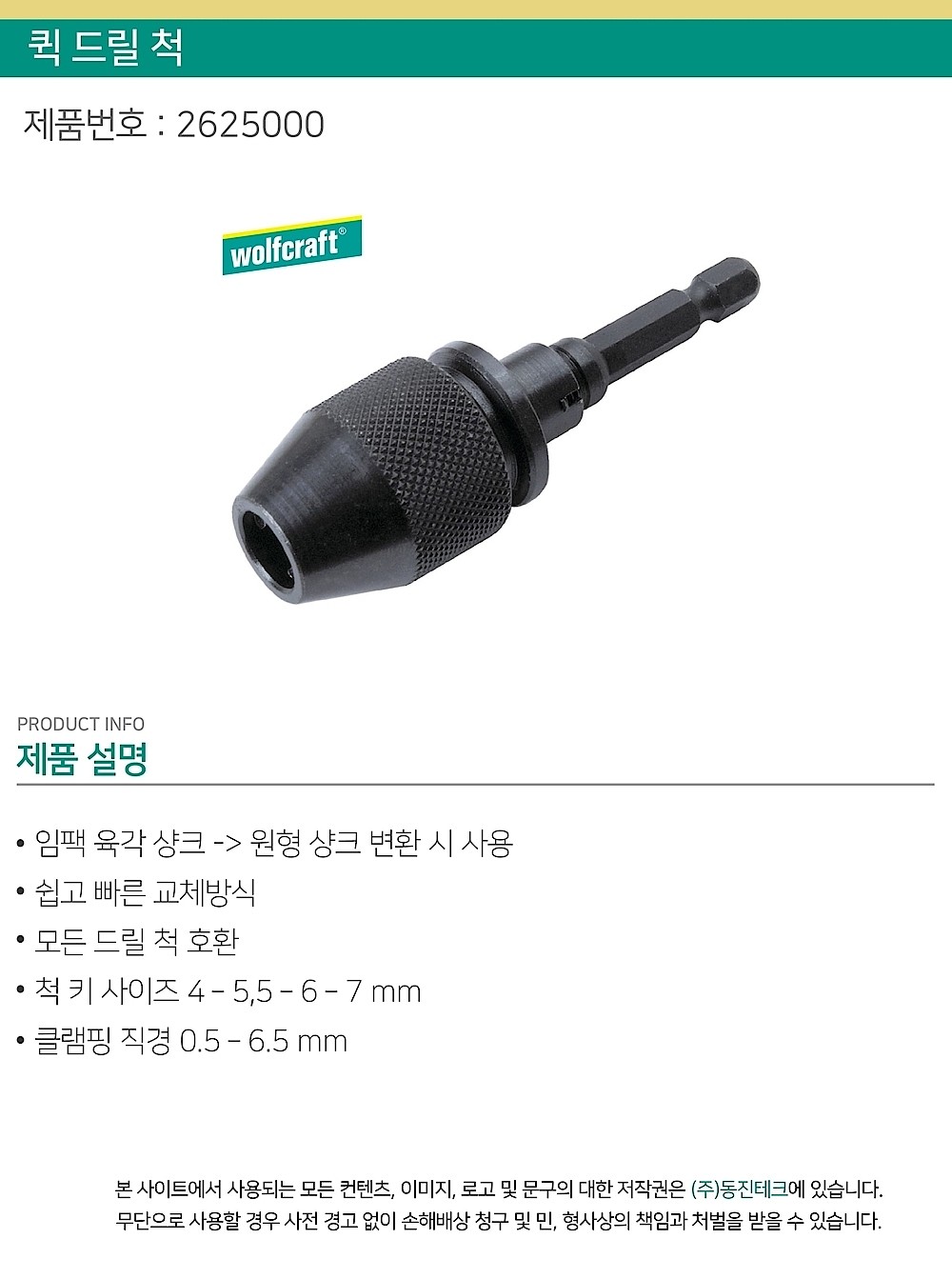 퀵 드릴척 (2625000)_상세페이지