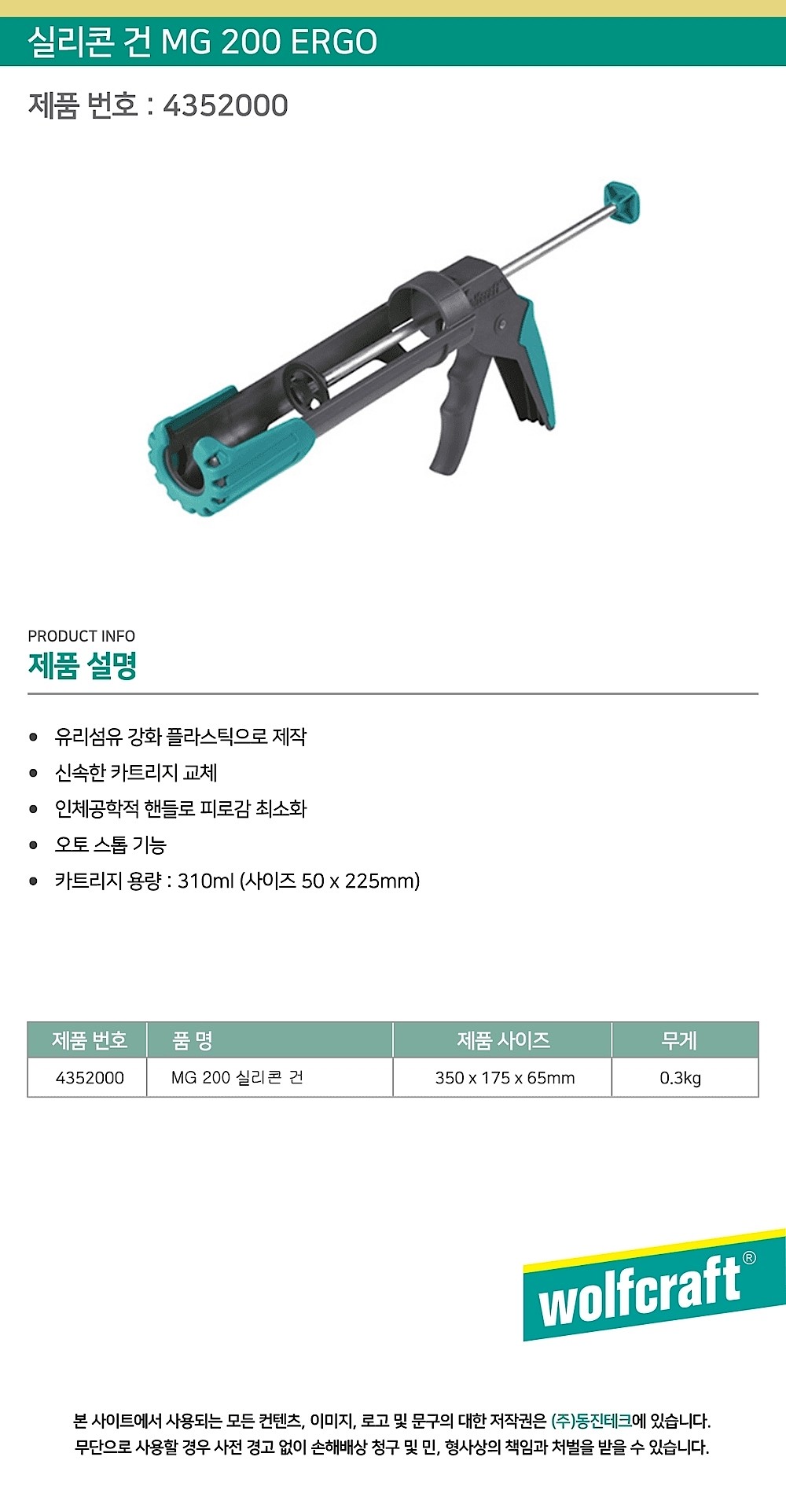 실리콘 건 (MG 200 ERGO)_상세페이지