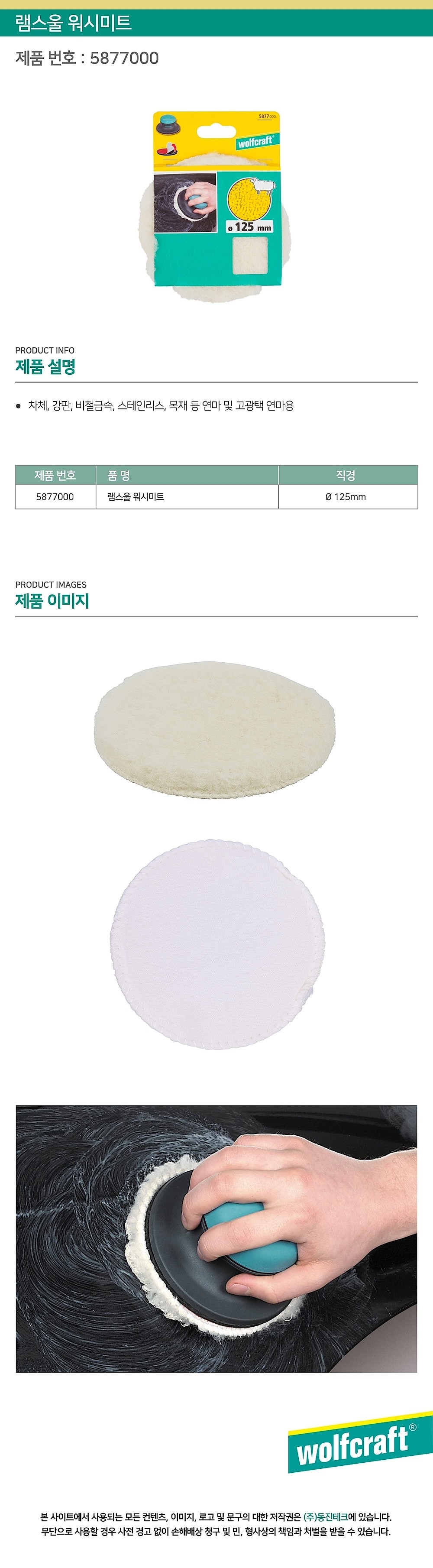 램스울 워시미트 (5877000)_상세페이지