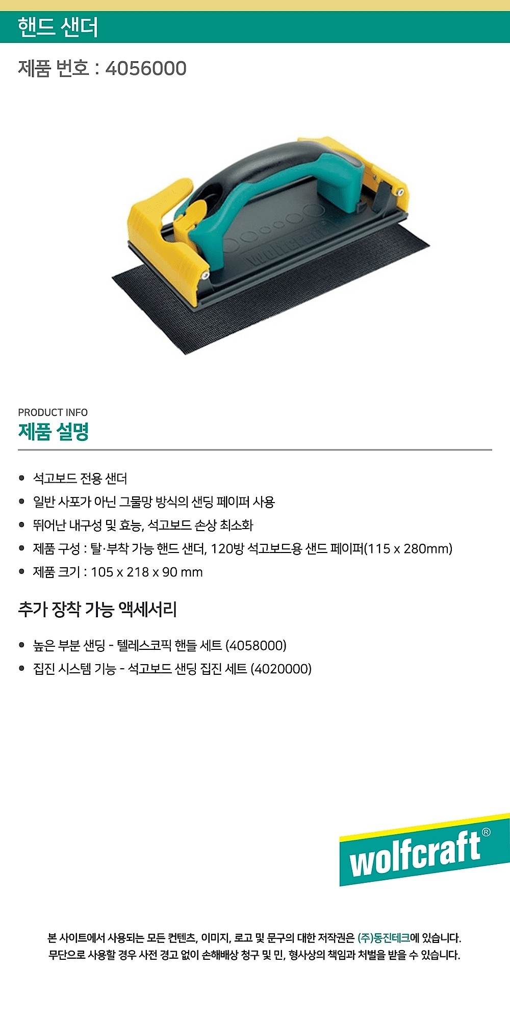 핸드 샌더 (4056000)_상세페이지