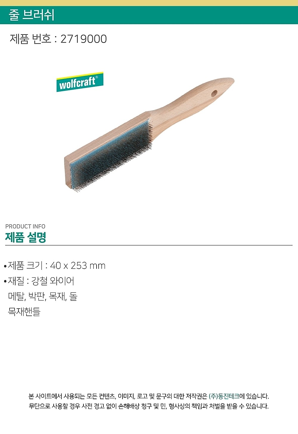 줄 브러쉬 (2719000)_상세페이지