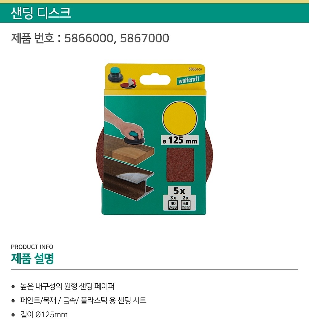 원형 샌딩 디스크_상세페이지