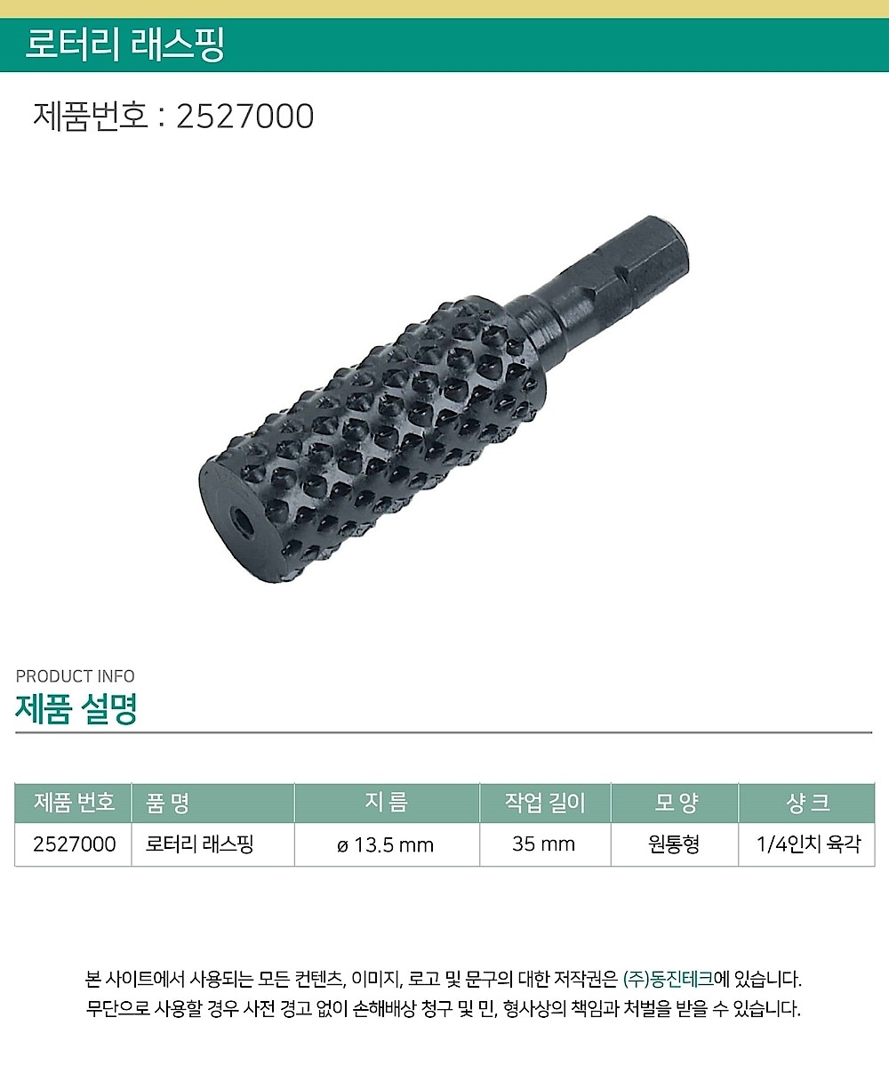 로터리 랩 (SB형 6.35mm 생크)_상세페이지