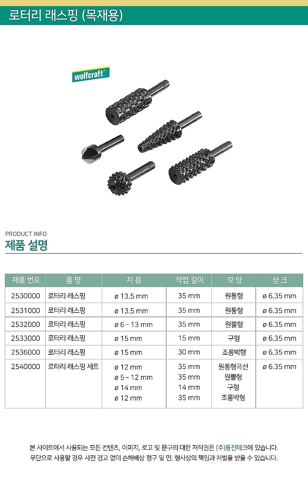로터리랩 (SD형 6.35mm생크)_상세페이지