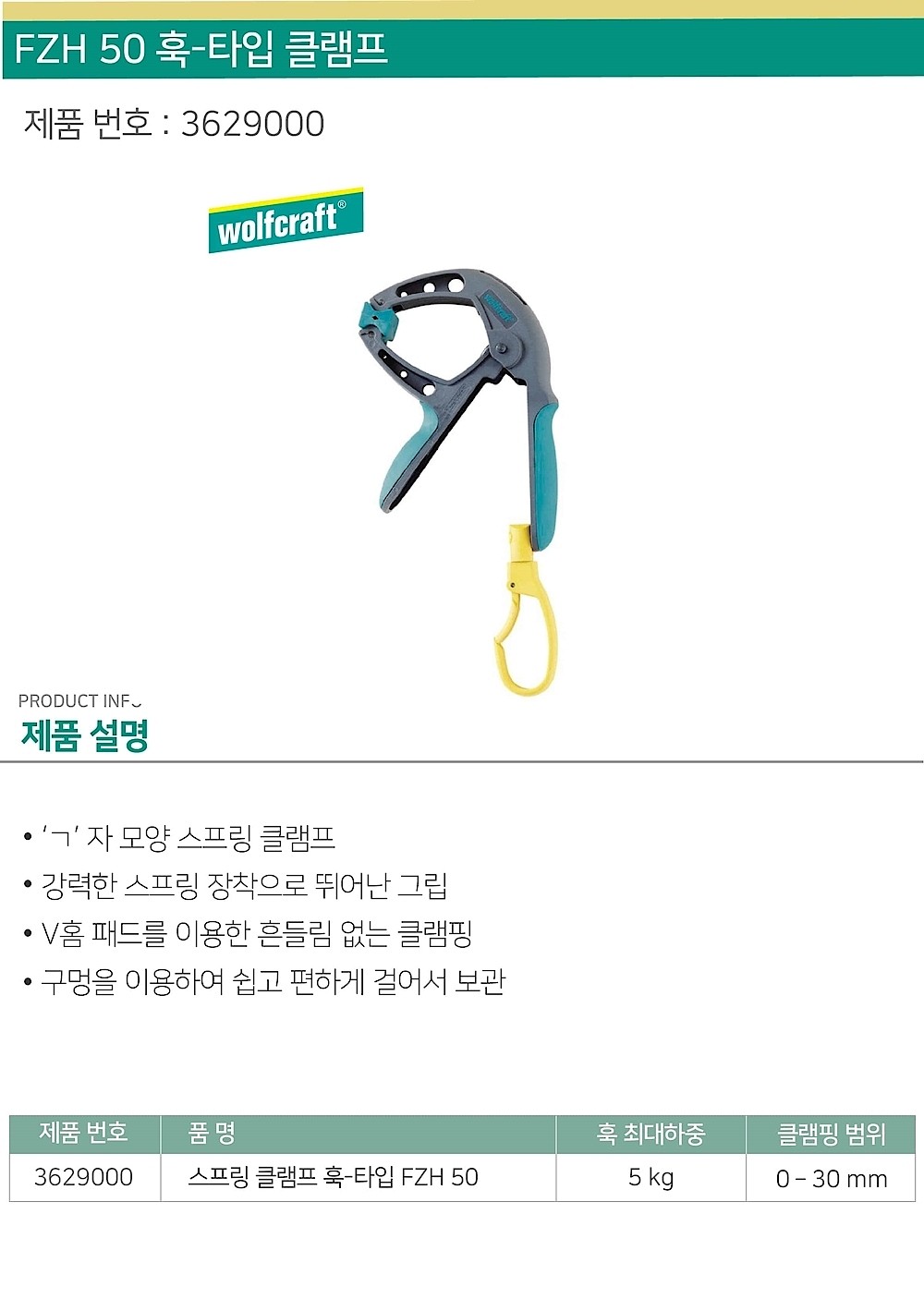 훅타입 스프링 클램프 (FZH50)_상세페이지